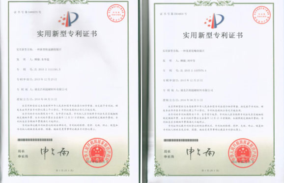 繼上次發(fā)明專(zhuān)利授權，湖北昌利又喜獲2項實(shí)用新型專(zhuān)利