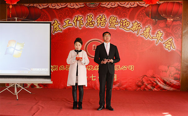 湖北昌利公司2016年度工作總結暨迎春年會(huì )圓滿(mǎn)落幕