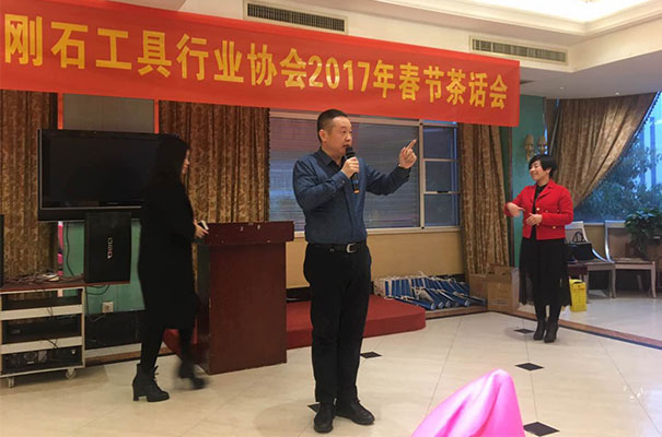 鄂州市金剛石工具行業(yè)協(xié)會(huì )召開(kāi)2017年新春茶話(huà)會(huì )