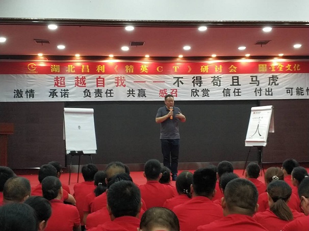 昌利金剛石工具公司員工集體內訓——超越自我，不得茍且、馬虎