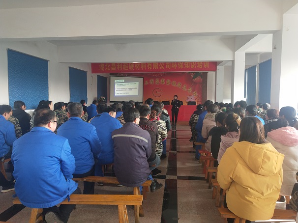 湖北昌利公司組織開(kāi)展環(huán)保知識培訓