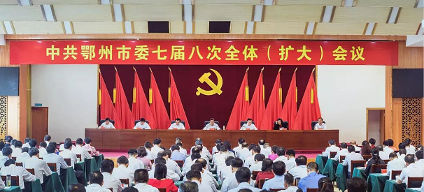 湖北昌利公司董事長(cháng)參加鄂州市委七屆八次會(huì )議