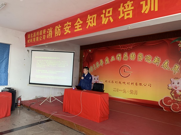 2019年湖北昌利公司開(kāi)展消防安全知識培訓