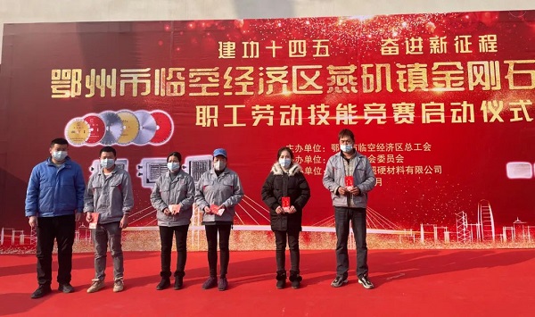 熱烈祝賀臨空區金剛石工具行業(yè)職工技能競賽圓滿(mǎn)