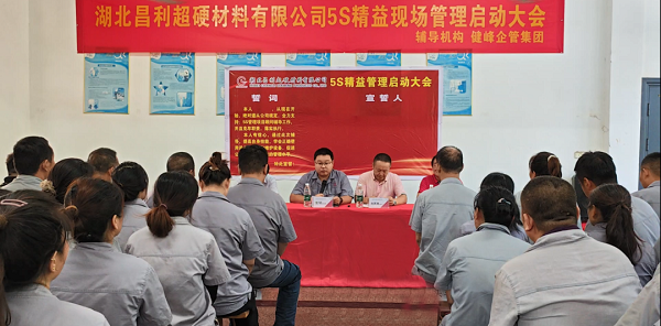 湖北昌利5S精益管理：5S重在細節，貴在堅持，贏(yíng)在執行！